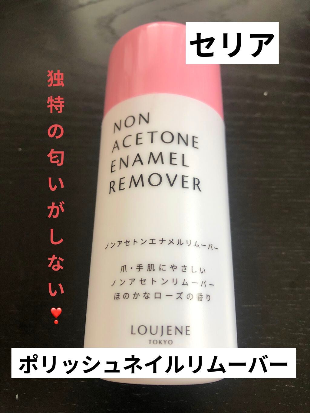 ノンアセトンエナメルリムーバー/セリア/除光液を使ったクチコミ(1枚目)