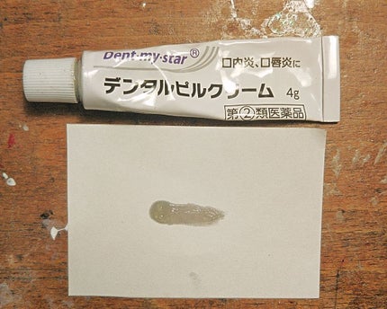 デンタルピルクリーム(医薬品)/メディケア/その他を使ったクチコミ(2枚目)