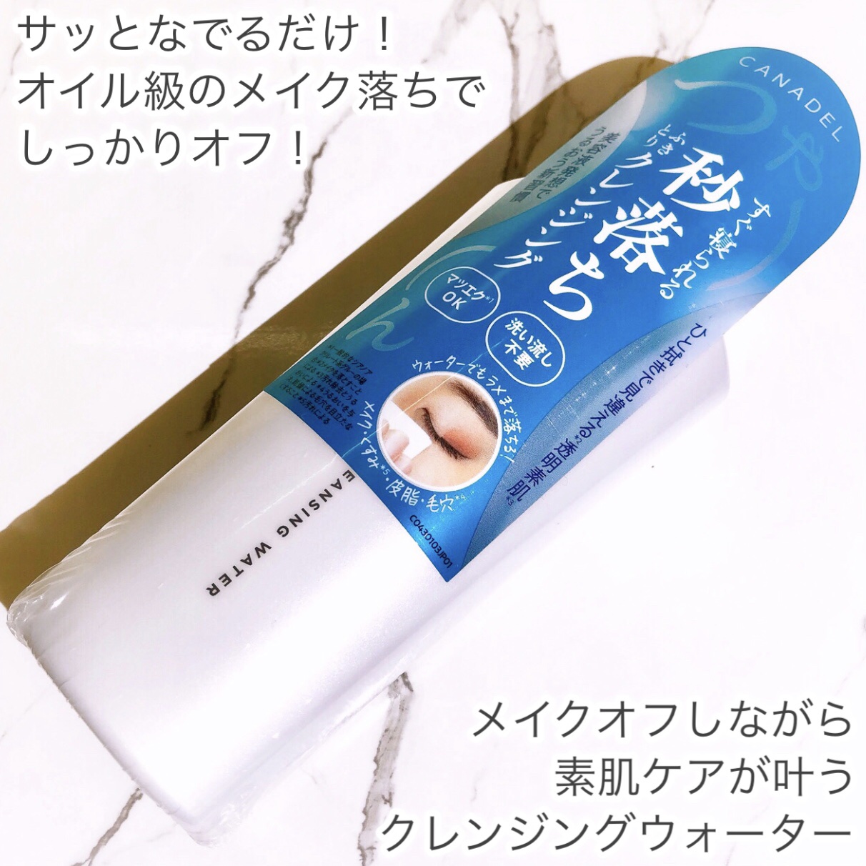 カナデル クレンジングウォーター/CANADEL/クレンジングウォーターを使ったクチコミ（2枚目）