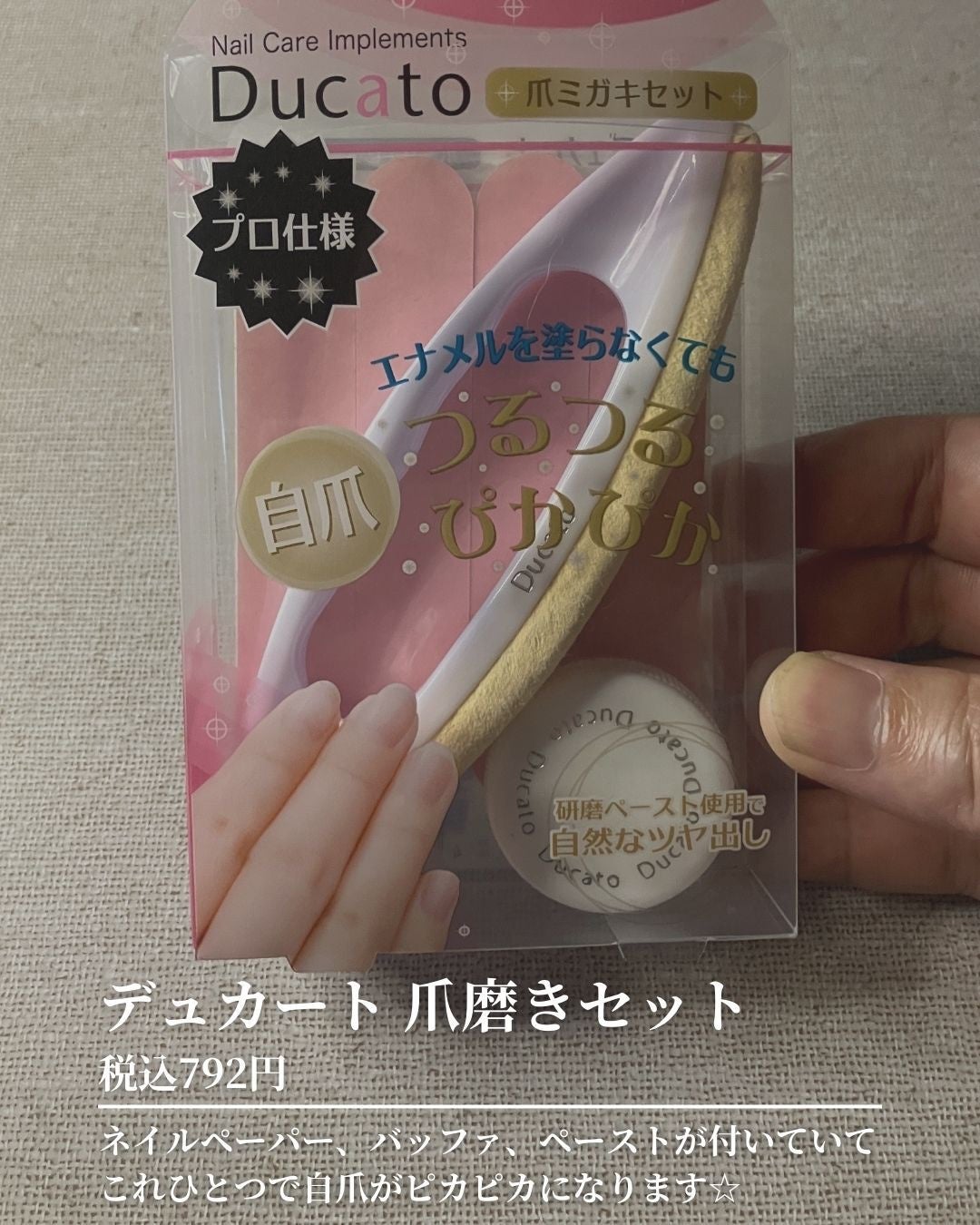 爪ミガキセット/デュカート/ネイル用品を使ったクチコミ(2枚目)
