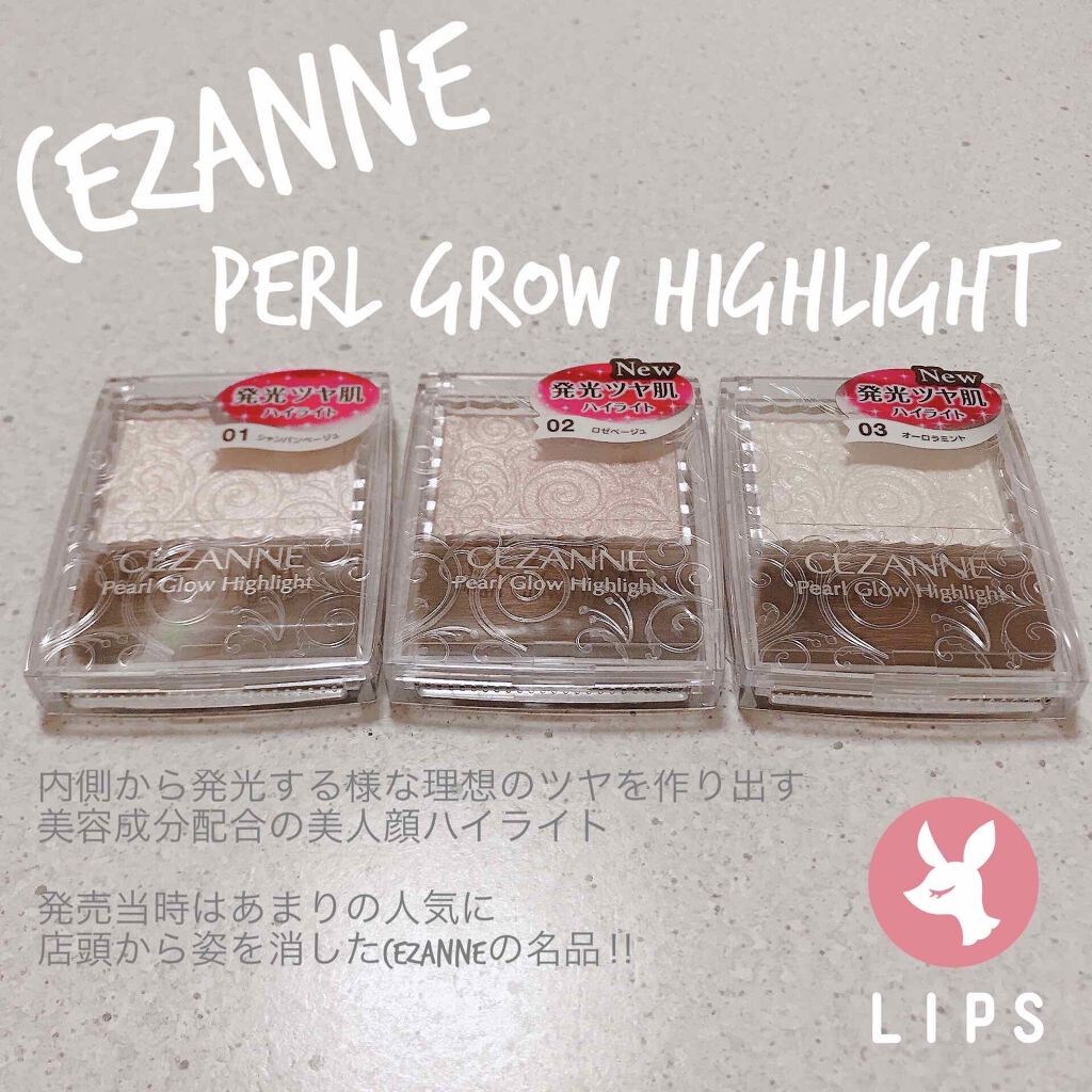 パールグロウハイライト/CEZANNE/パウダーハイライトを使ったクチコミ(1枚目)