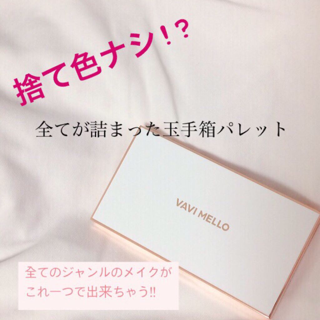 バレンタインボックス/VAVI MELLO/アイシャドウパレットを使ったクチコミ(1枚目)