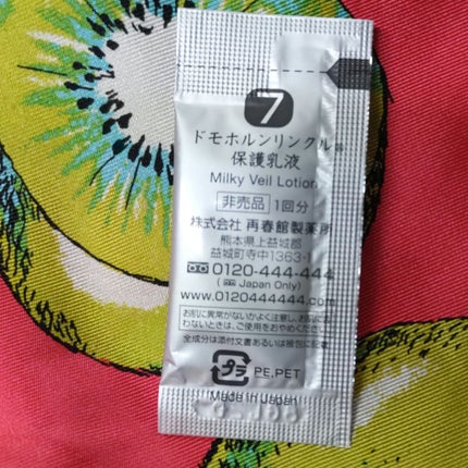 保護乳液/ドモホルンリンクル/乳液を使ったクチコミ(2枚目)