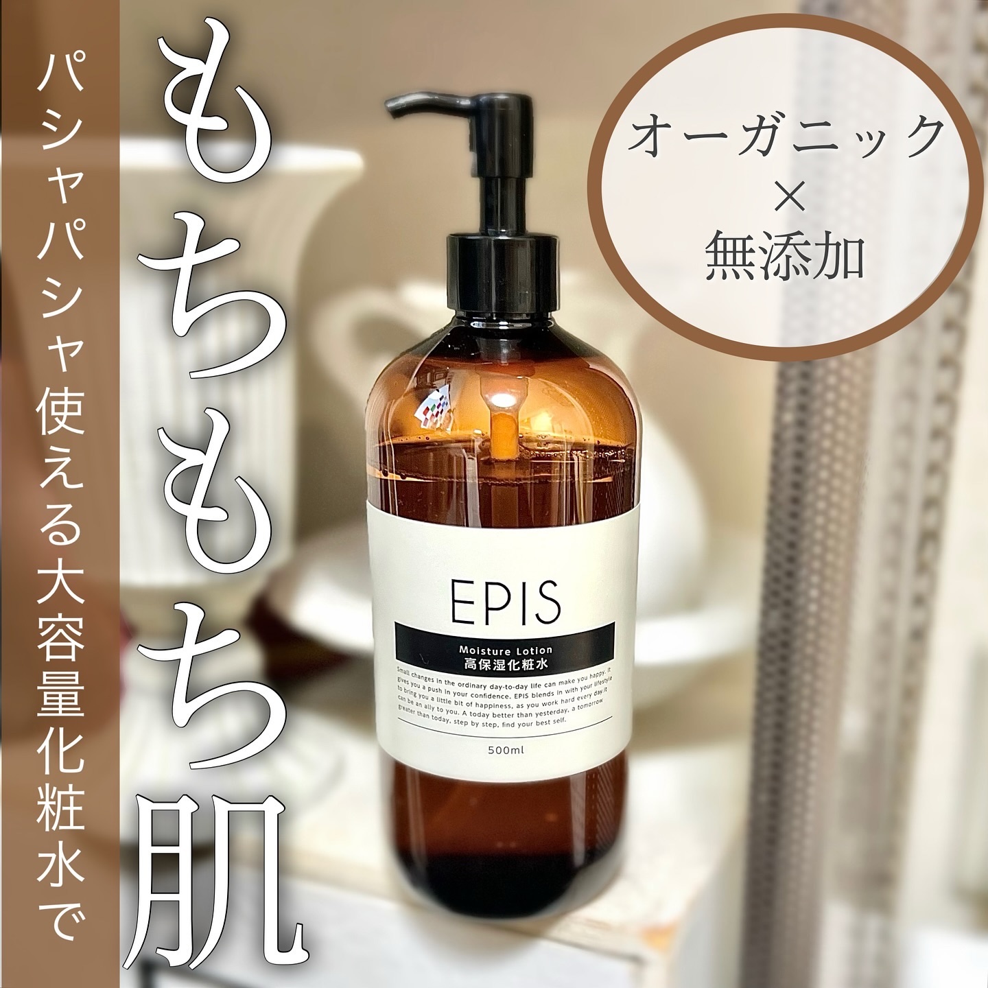 EPIS モイスチュアローション/EPIS/化粧水を使ったクチコミ（1枚目）
