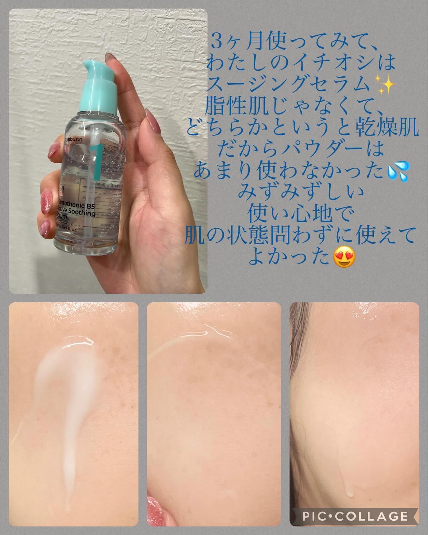 1番 塗るパントテン酸スージングクリーム/numbuzin/フェイスクリームを使ったクチコミ（2枚目）