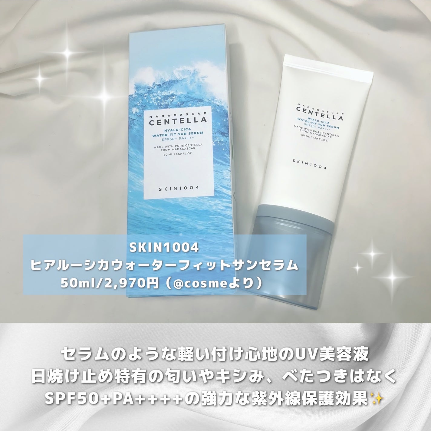 ヒアルーシカ ウォーターフィット サンセラム/SKIN1004/日焼け止めローションを使ったクチコミ(2枚目)