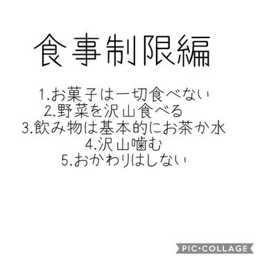 나 나 🇰🇷 on LIPS 「:計画ダイエット　結果　(1週間食事制限編）:こんにちは⭐나나..」（2枚目）