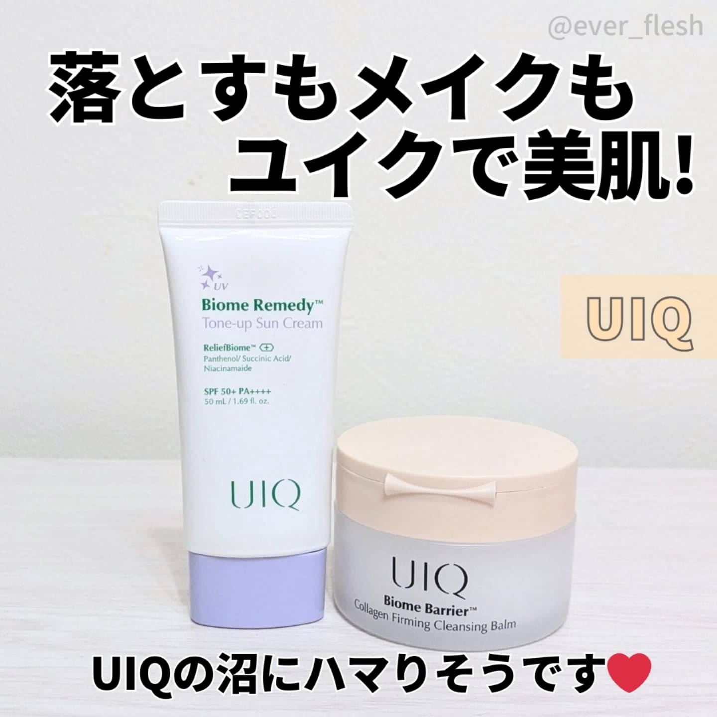 バイオームバリアコラーゲンファーミングクレンジングバーム/UIQ/クレンジングバームを使ったクチコミ（1枚目）