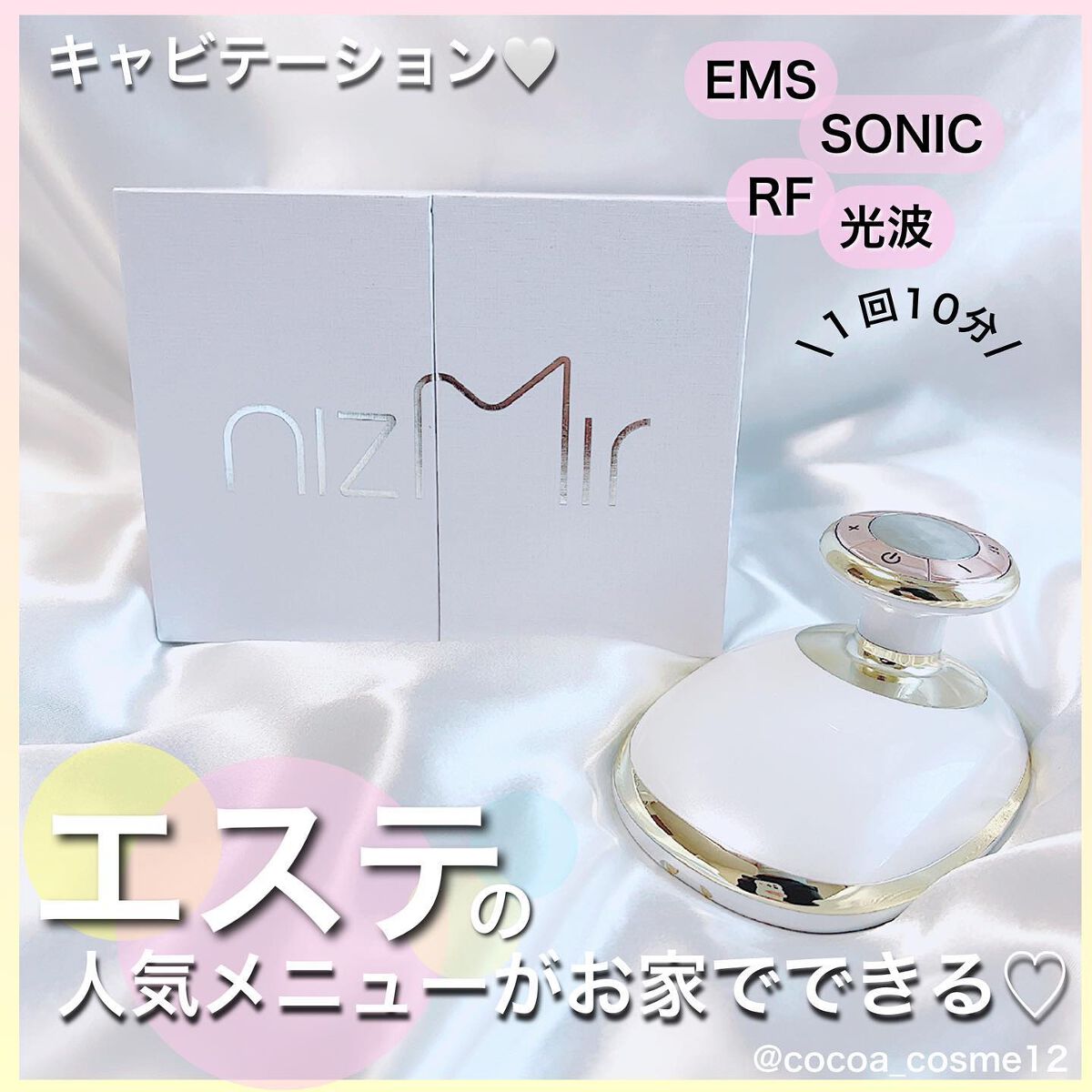 キャビテーション/NiZmir/ボディケア美容家電を使ったクチコミ(1枚目)