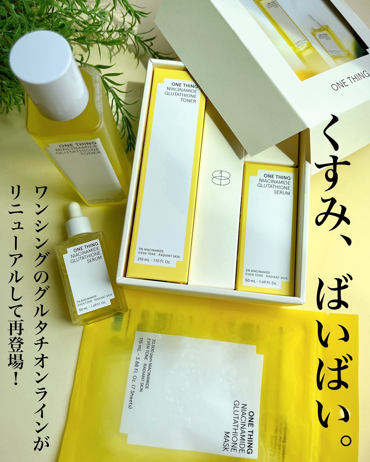 ナイアシンアミドグルタチオントナー/ONE THING/化粧水を使ったクチコミ（1枚目）
