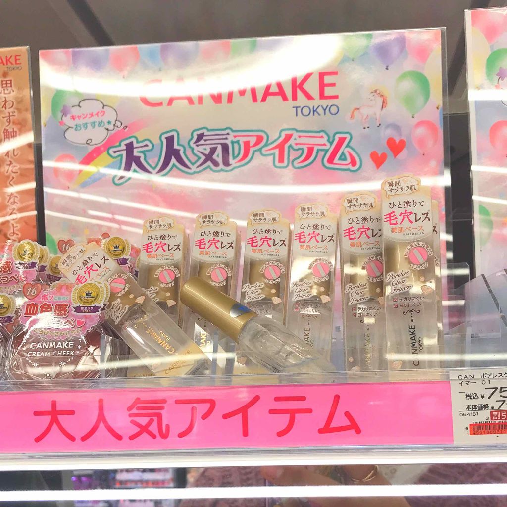 ポアレスクリアプライマー/キャンメイク/化粧下地を使ったクチコミ(1枚目)