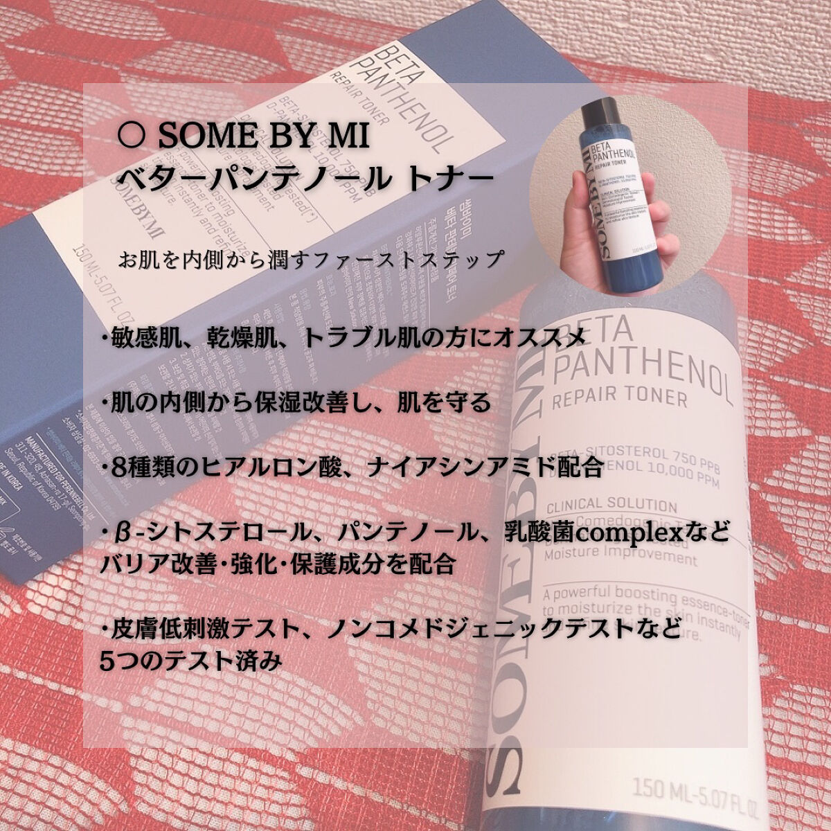 ベタ-パンテノールトナー/SOME BY MI/化粧水を使ったクチコミ（2枚目）