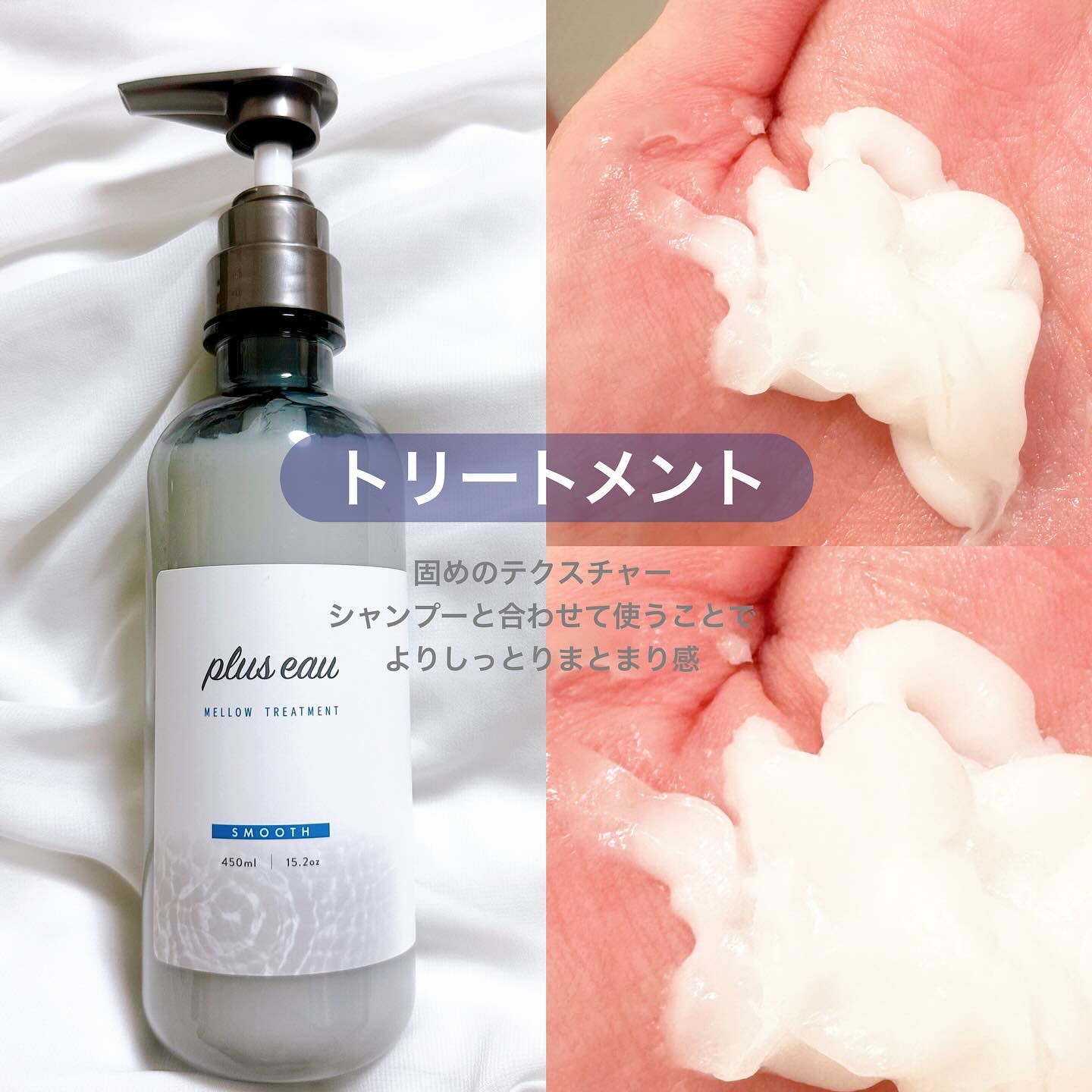 メロウシャンプー/メロウトリートメント/plus eau/市販シャンプーを使ったクチコミ（3枚目）