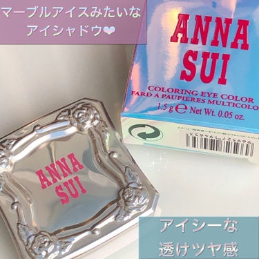 カラーリング アイカラー/ANNA SUI/シングルアイシャドウを使ったクチコミ（1枚目）