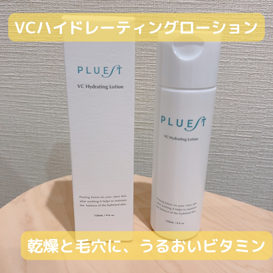 VC ハイドレーティングローション/PLUEST/化粧水を使ったクチコミ（1枚目）