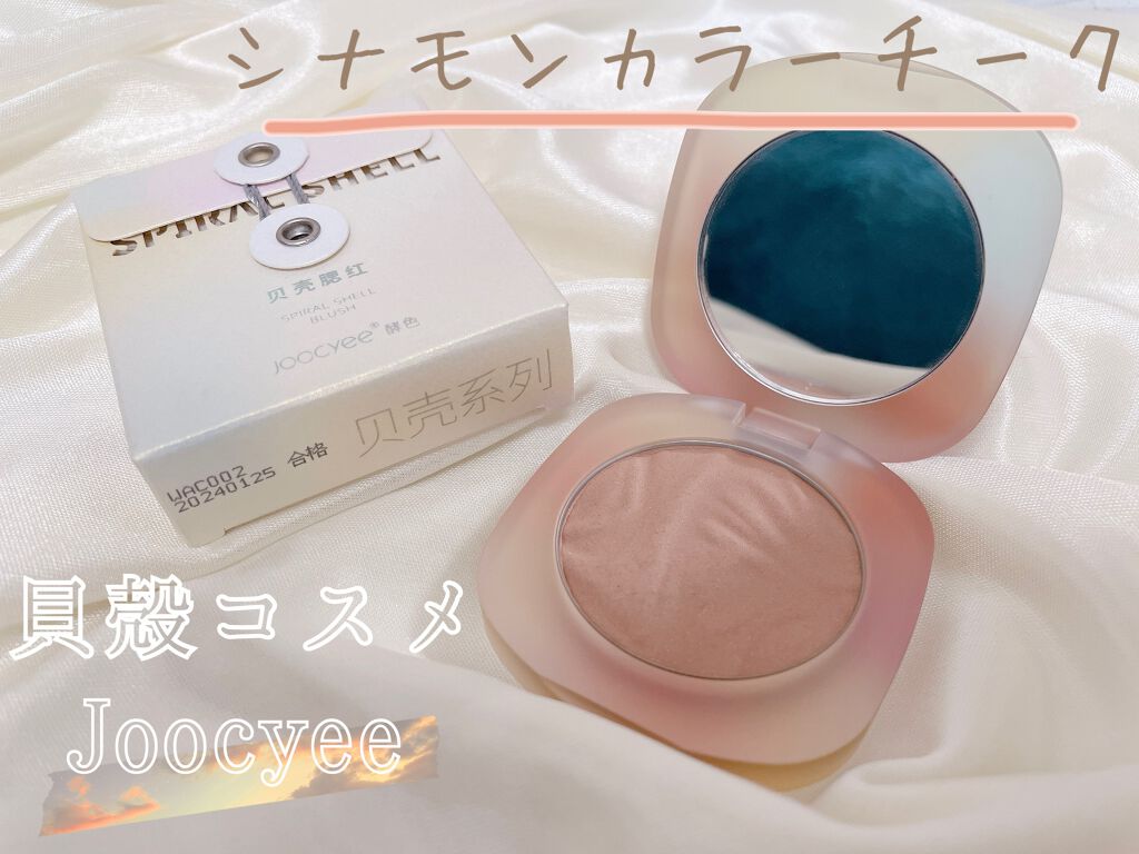 ソフトシェルチーク/Joocyee/パウダーチークを使ったクチコミ(1枚目)