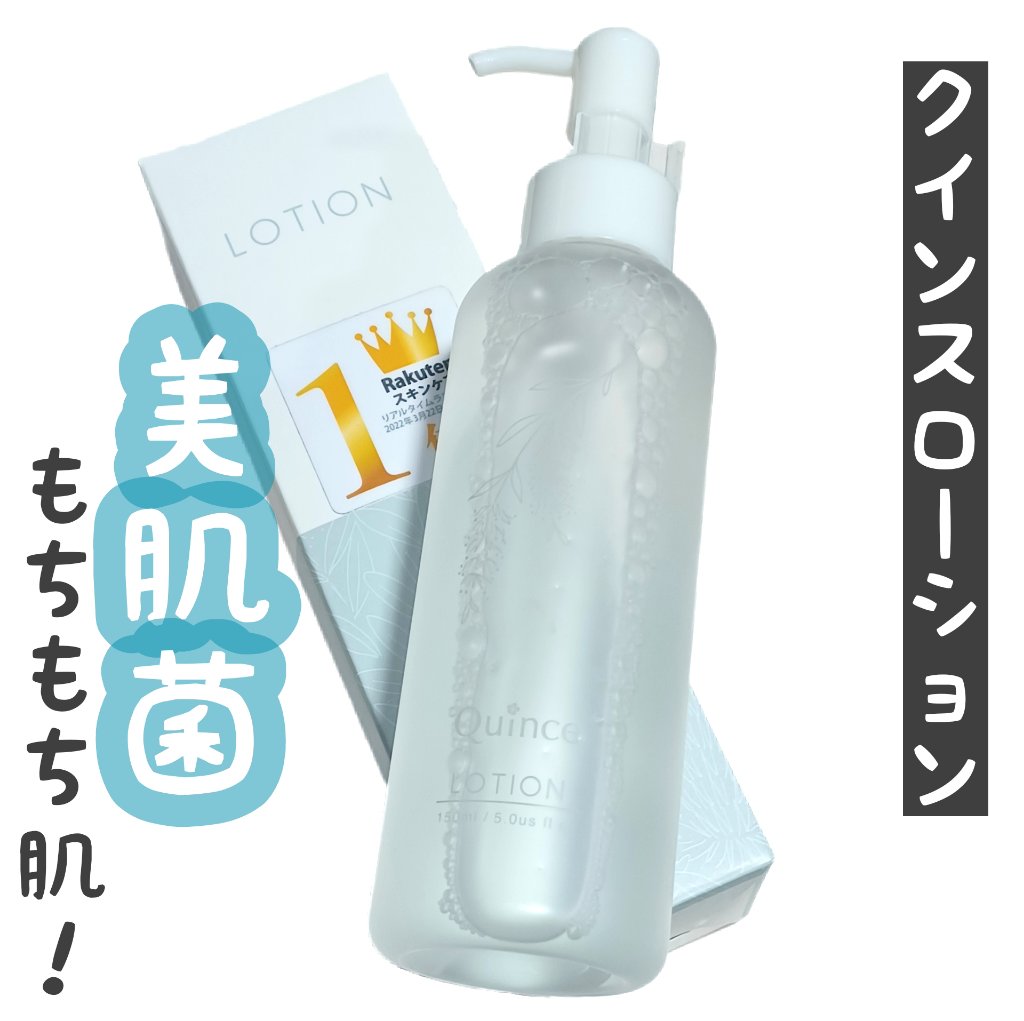 クインス ローション/Quince/化粧水を使ったクチコミ（1枚目）