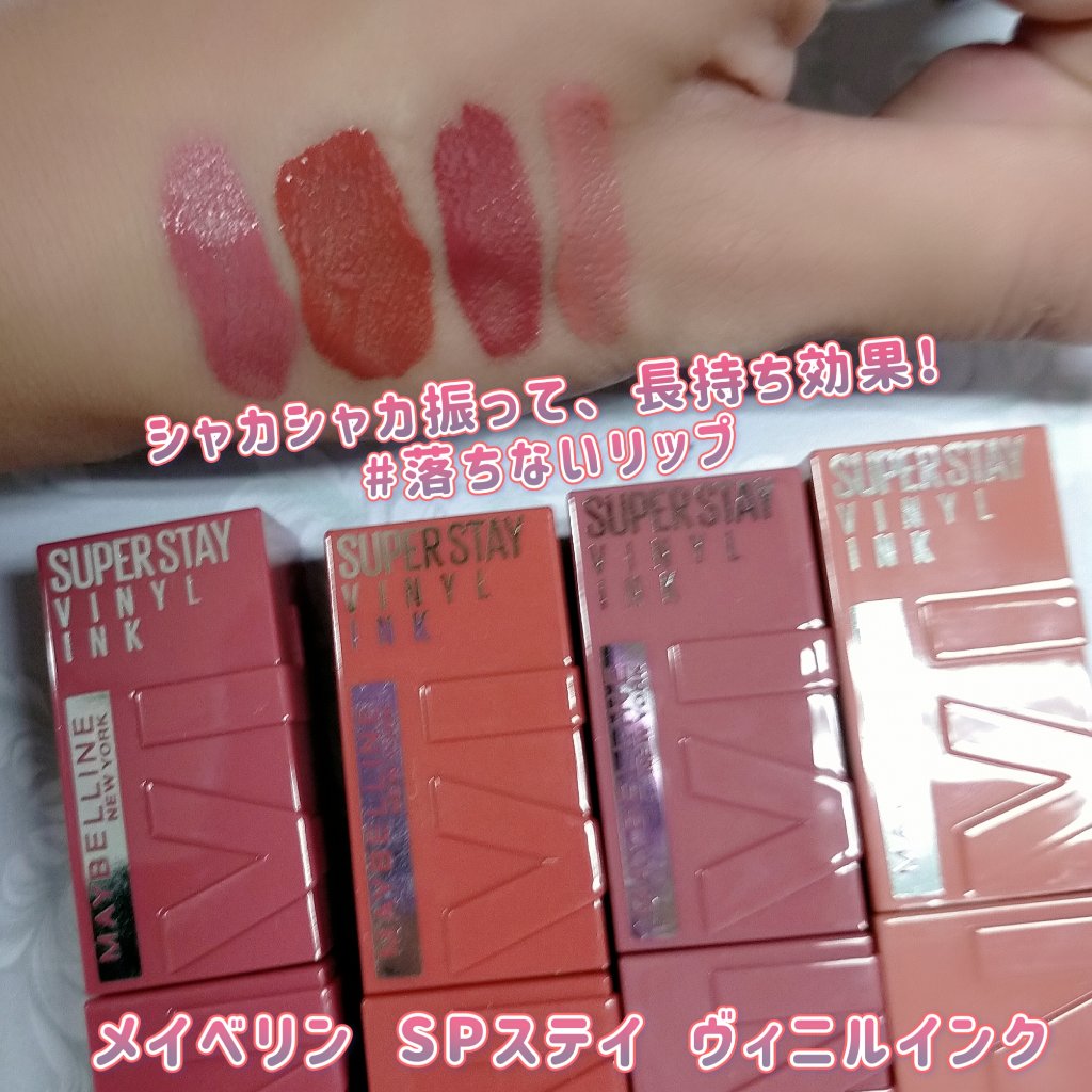SPステイ ヴィニルインク/MAYBELLINE NEW YORK/口紅を使ったクチコミ（1枚目）