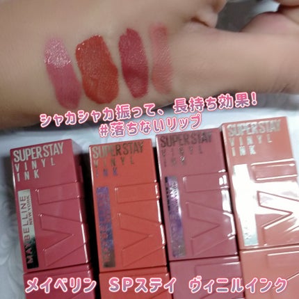 SPステイ ヴィニルインク/MAYBELLINE NEW YORK/口紅を使ったクチコミ(1枚目)