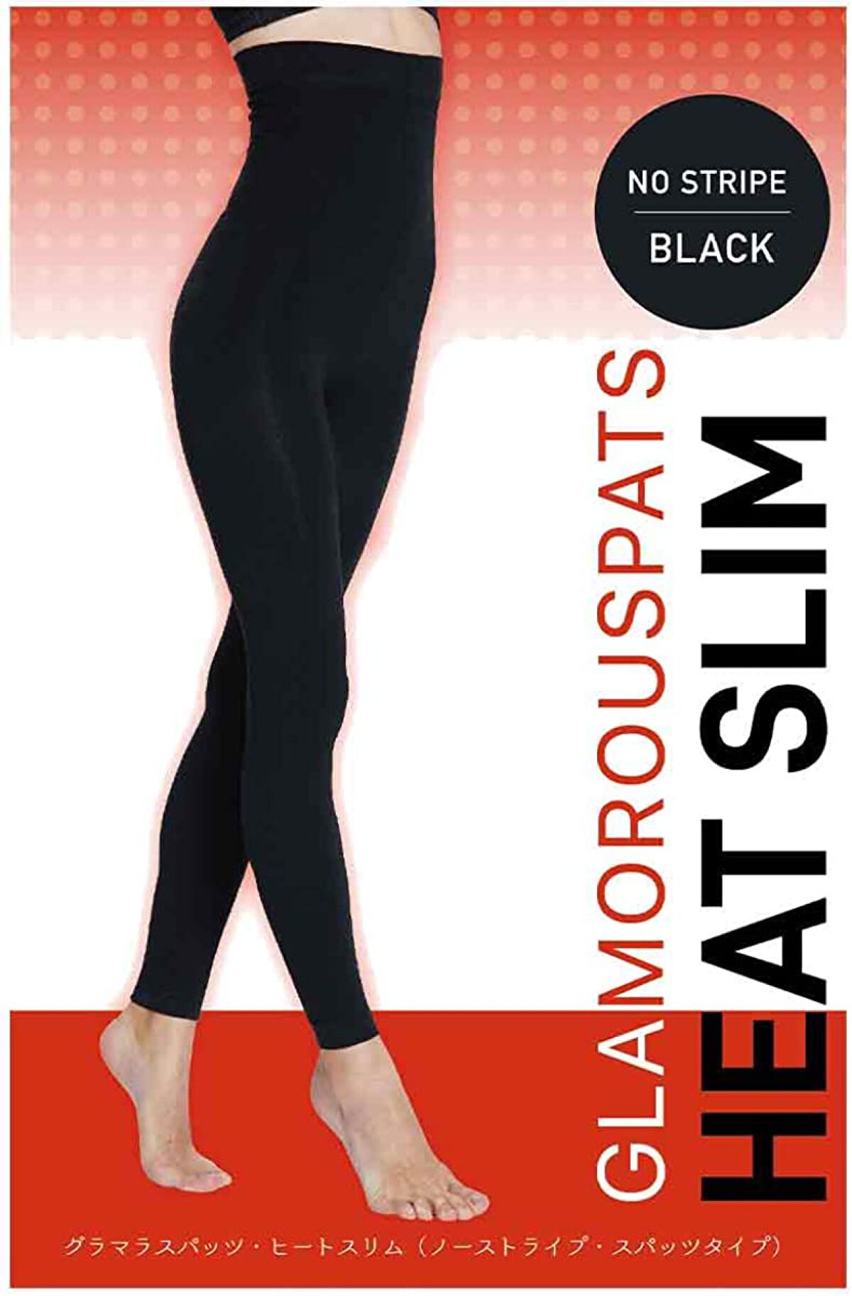 グラマラスパッツ ヒートシェイプ / グラマラスパッツシリーズ