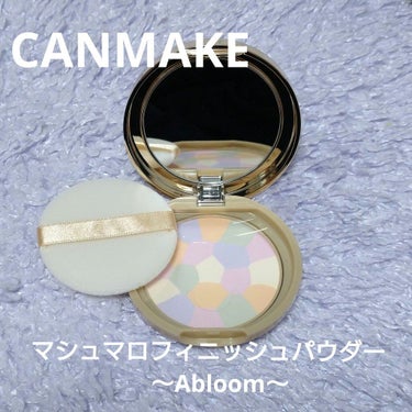 マシュマロフィニッシュパウダー　～Abloom～/キャンメイク/プレストパウダーを使ったクチコミ（1枚目）