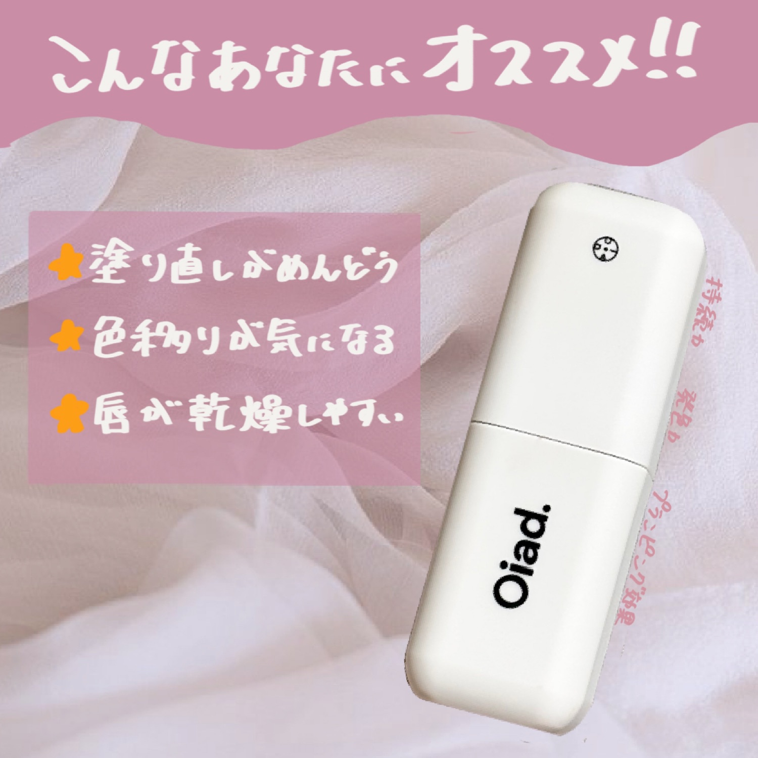 リップティーク/oiad/口紅を使ったクチコミ（2枚目）