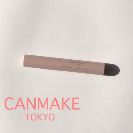 プランプリップケアスクラブ/キャンメイク/リップスクラブを使ったクチコミ(1枚目)