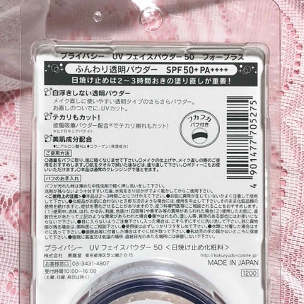 プライバシーUVパウダー50/プライバシー/ルースパウダーを使ったクチコミ(2枚目)