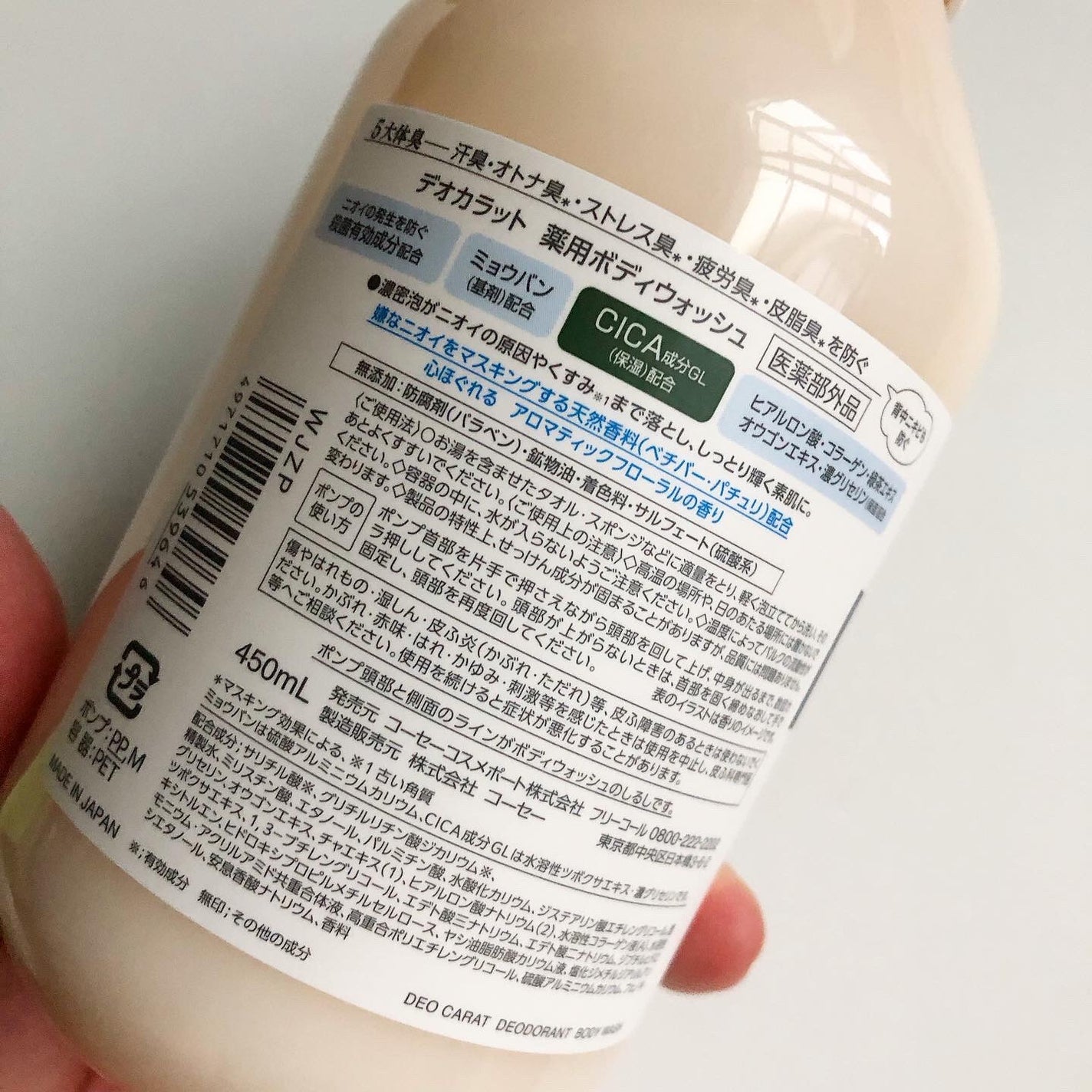 デオカラット 薬用ボディウォッシュ/デオカラット/ボディソープを使ったクチコミ(3枚目)