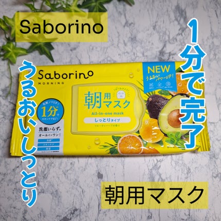 目ざまシート N/サボリーノ/シートマスク・パックを使ったクチコミ(1枚目)