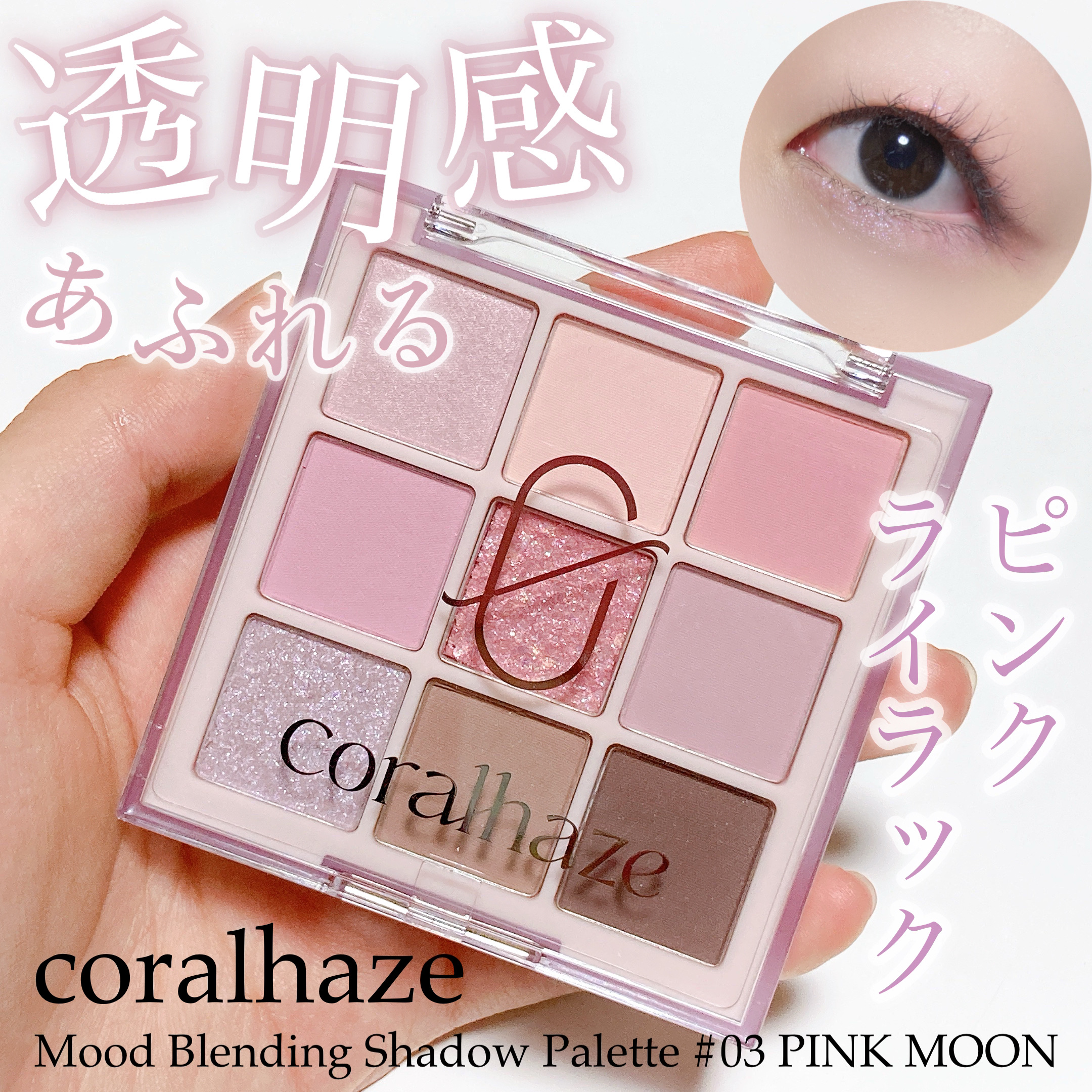 ムードブレンディングシャドウパレット｜Coralhazeの口コミ - ブルベ夏