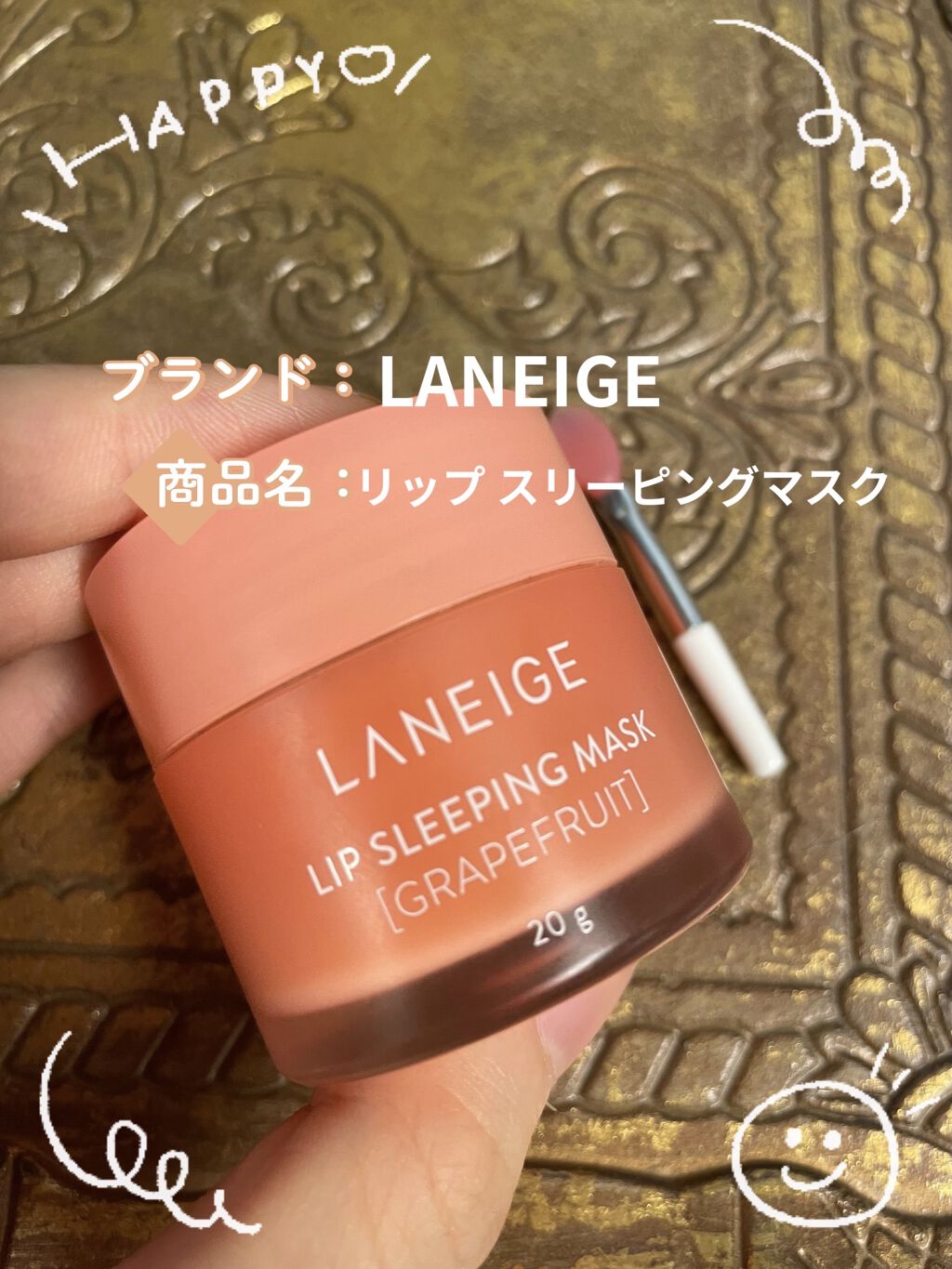 リップスリーピングマスク/LANEIGE/リップバームを使ったクチコミ（1枚目）