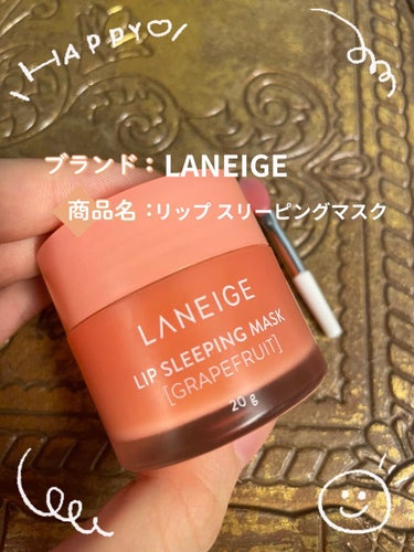 リップスリーピングマスク/LANEIGE/リップケア・リップクリームを使ったクチコミ（1枚目）