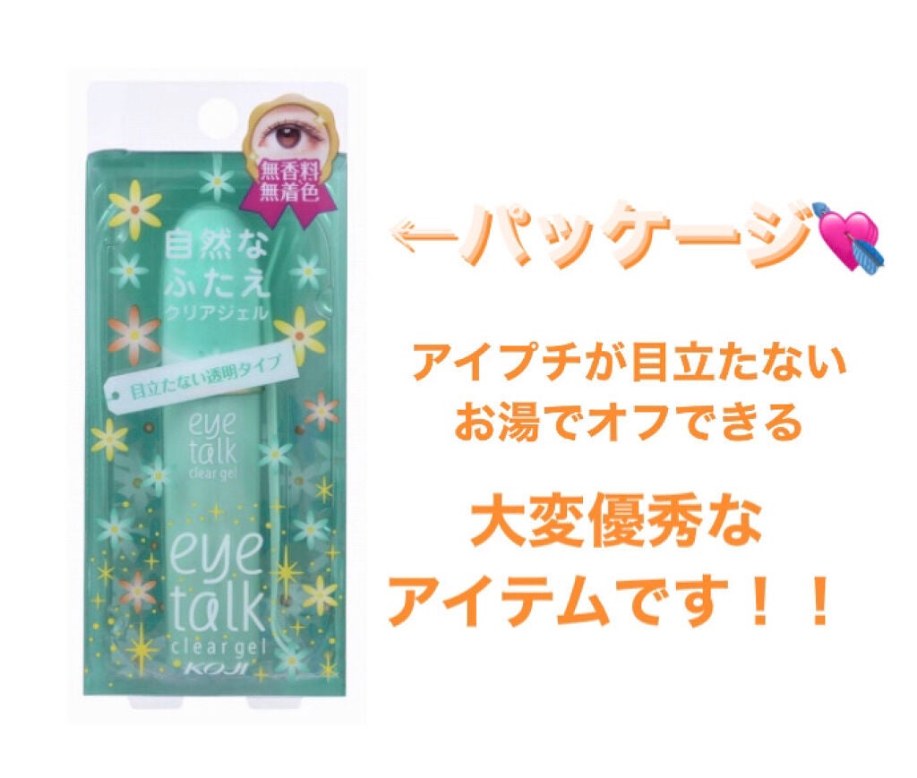 アイトーク クリアジェル/アイトーク/二重まぶた用アイテムを使ったクチコミ(3枚目)