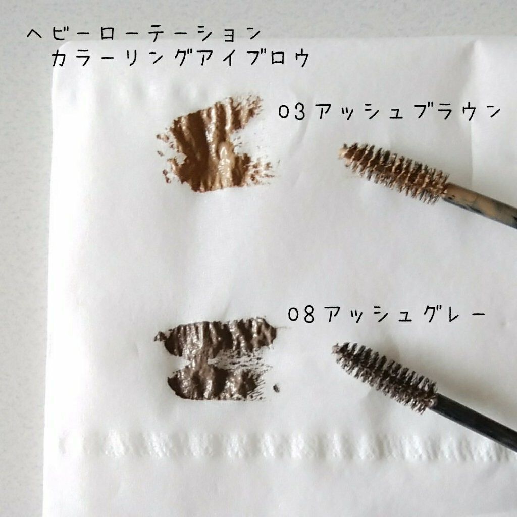 カラーリングアイブロウ/ヘビーローテーション/眉マスカラを使ったクチコミ(2枚目)