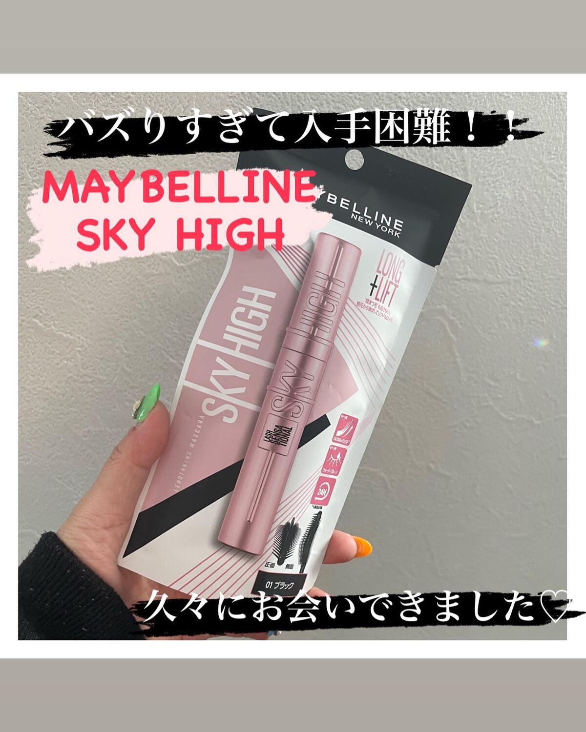スカイハイ/MAYBELLINE NEW YORK/マスカラを使ったクチコミ（1枚目）