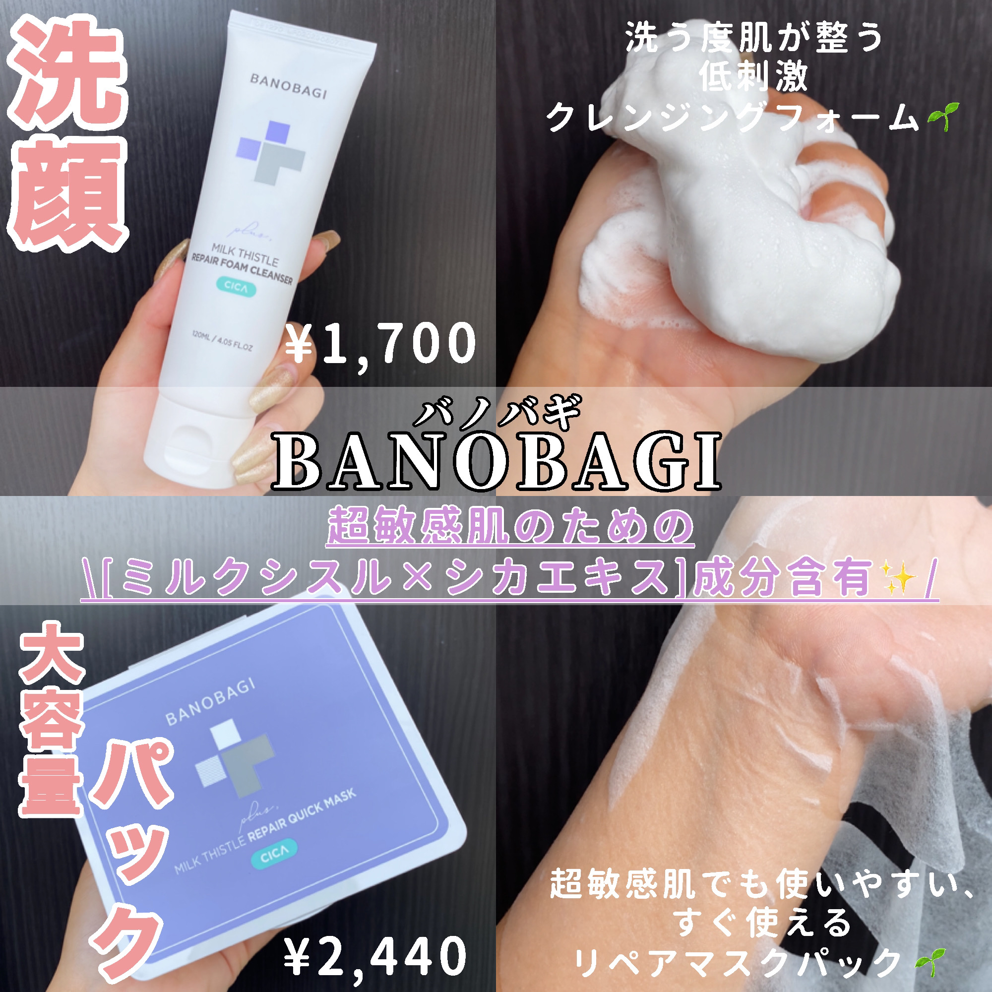 ミルクシスルリペアシカフォームクレンザー プラス/BANOBAGI/洗顔フォームを使ったクチコミ（1枚目）