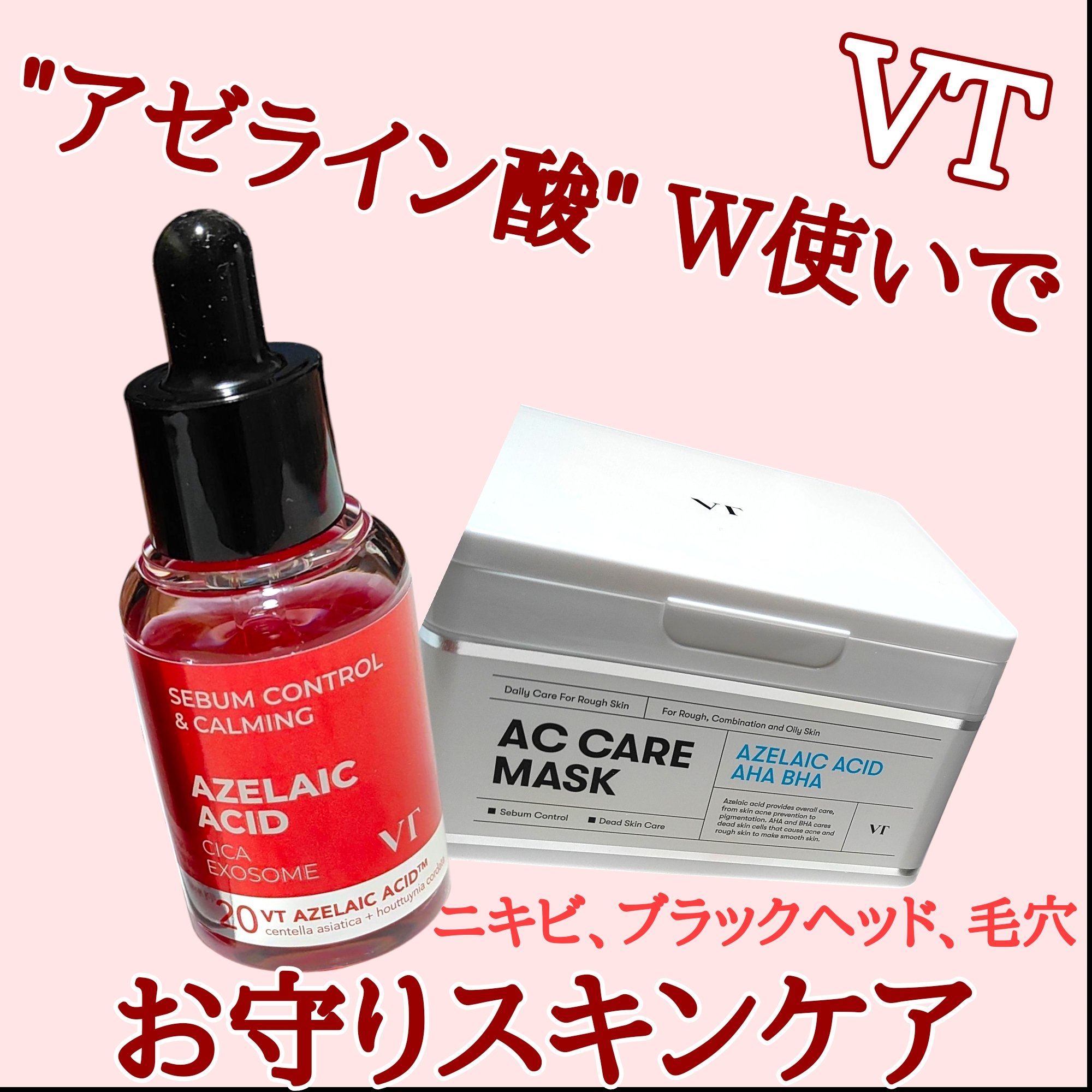 AZケア マスク/VT/シートマスク・パックを使ったクチコミ（1枚目）