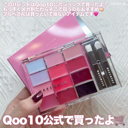 ソフトカラーリングリップパレット/wakemake/口紅を使ったクチコミ(7枚目)