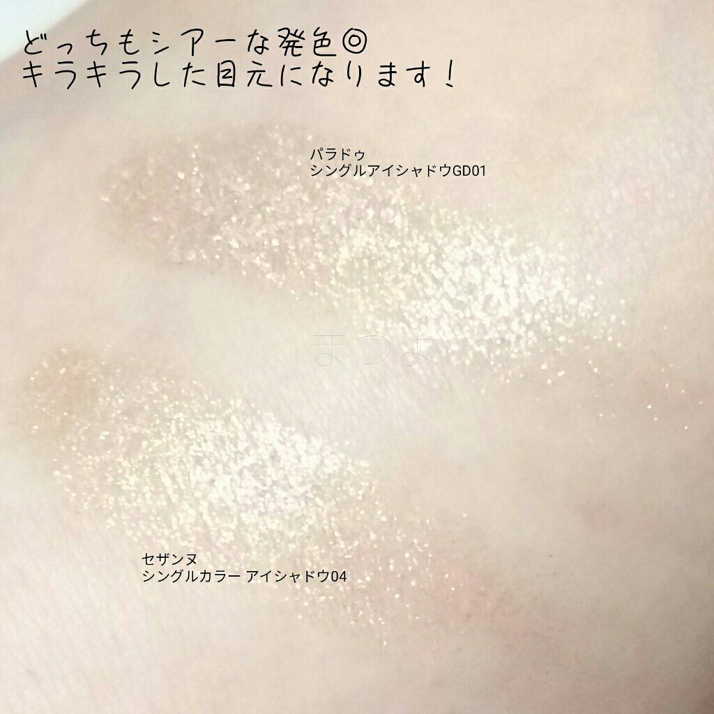 シングルカラーアイシャドウ/CEZANNE/単色アイシャドウを使ったクチコミ（3枚目）