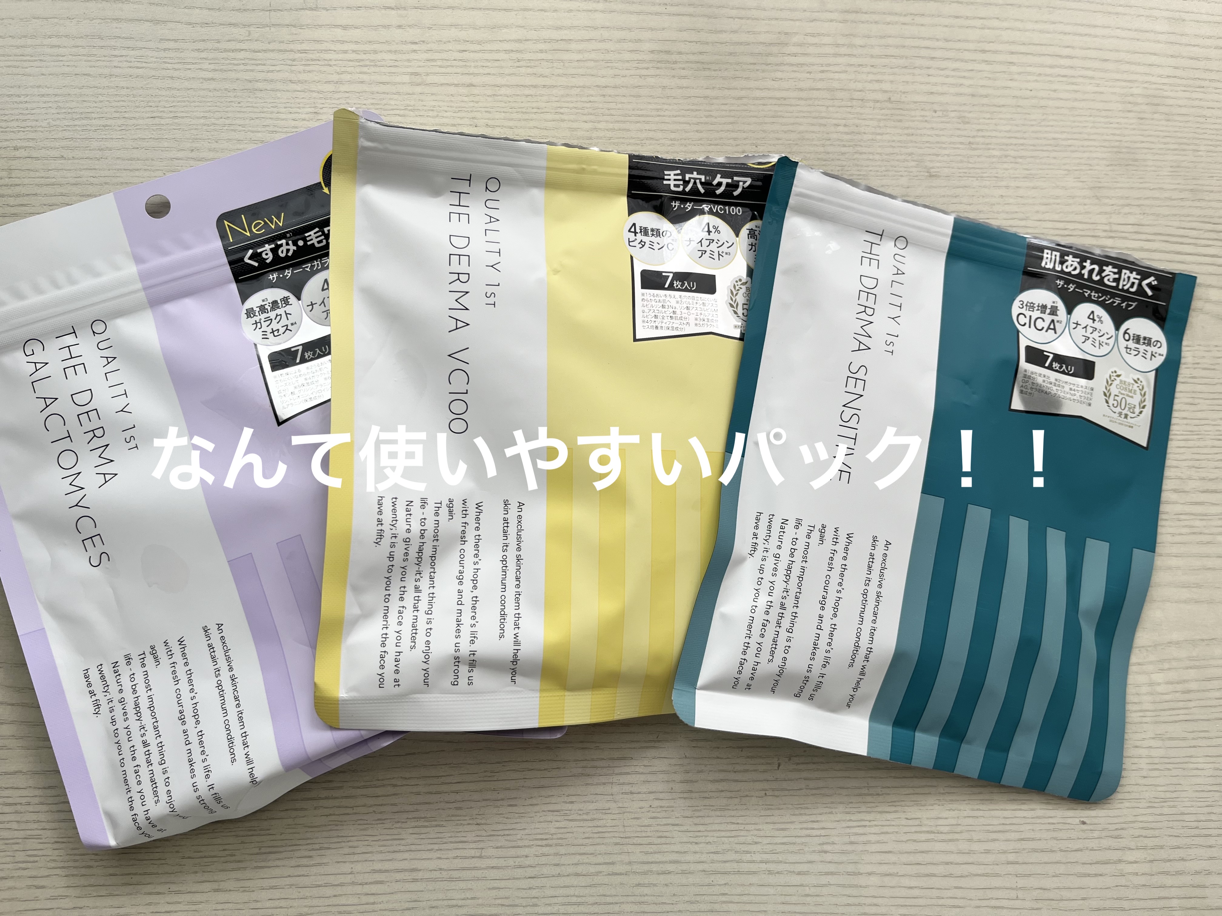 ザ・ダーマセンシティブ/クオリティファースト/シートマスク・パックを使ったクチコミ（1枚目）