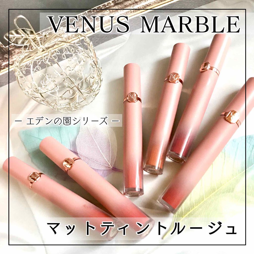エデンの園 リップティントルージュ/Venus Marble/リップティントを使ったクチコミ（1枚目）