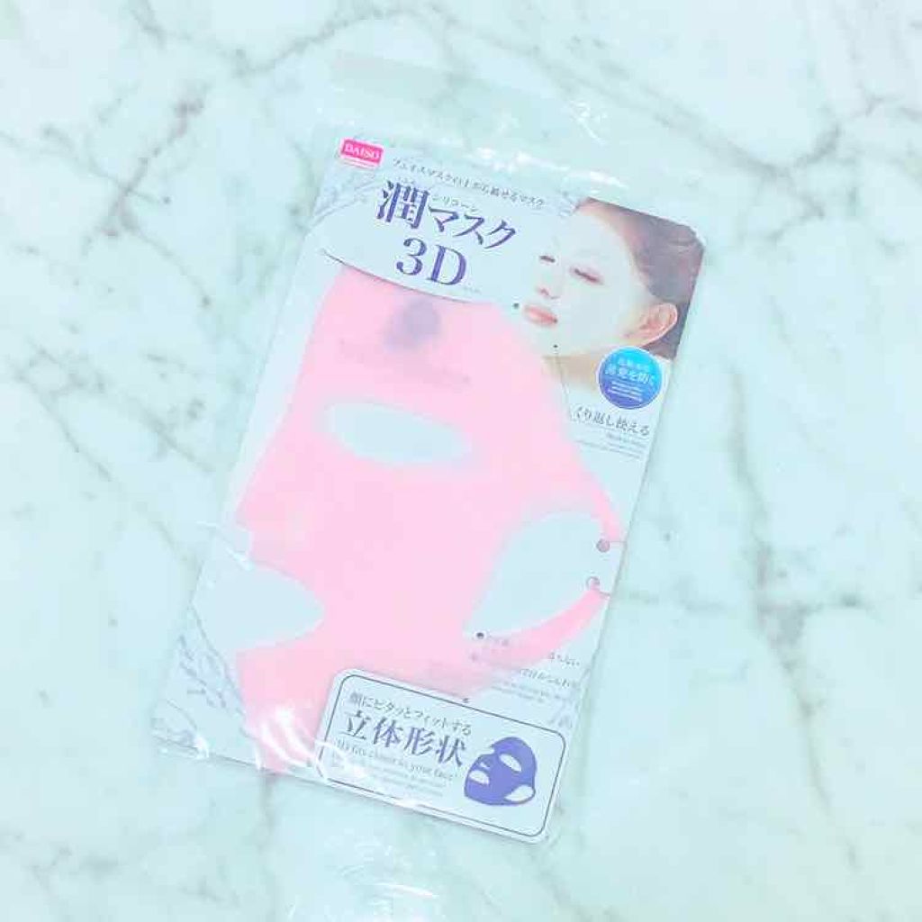 シリコーン潤マスク 3D/DAISO/その他スキンケアグッズを使ったクチコミ(1枚目)