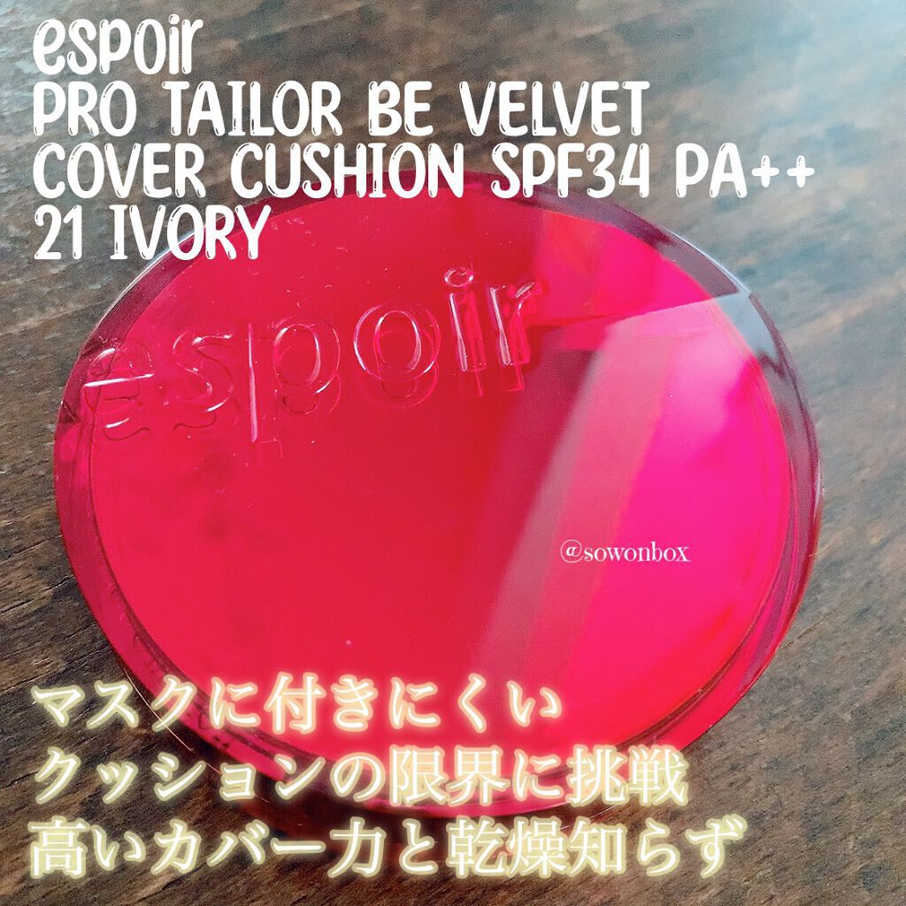 プロテーラービーベルベットカバークッション/espoir/クッションファンデーションを使ったクチコミ(1枚目)