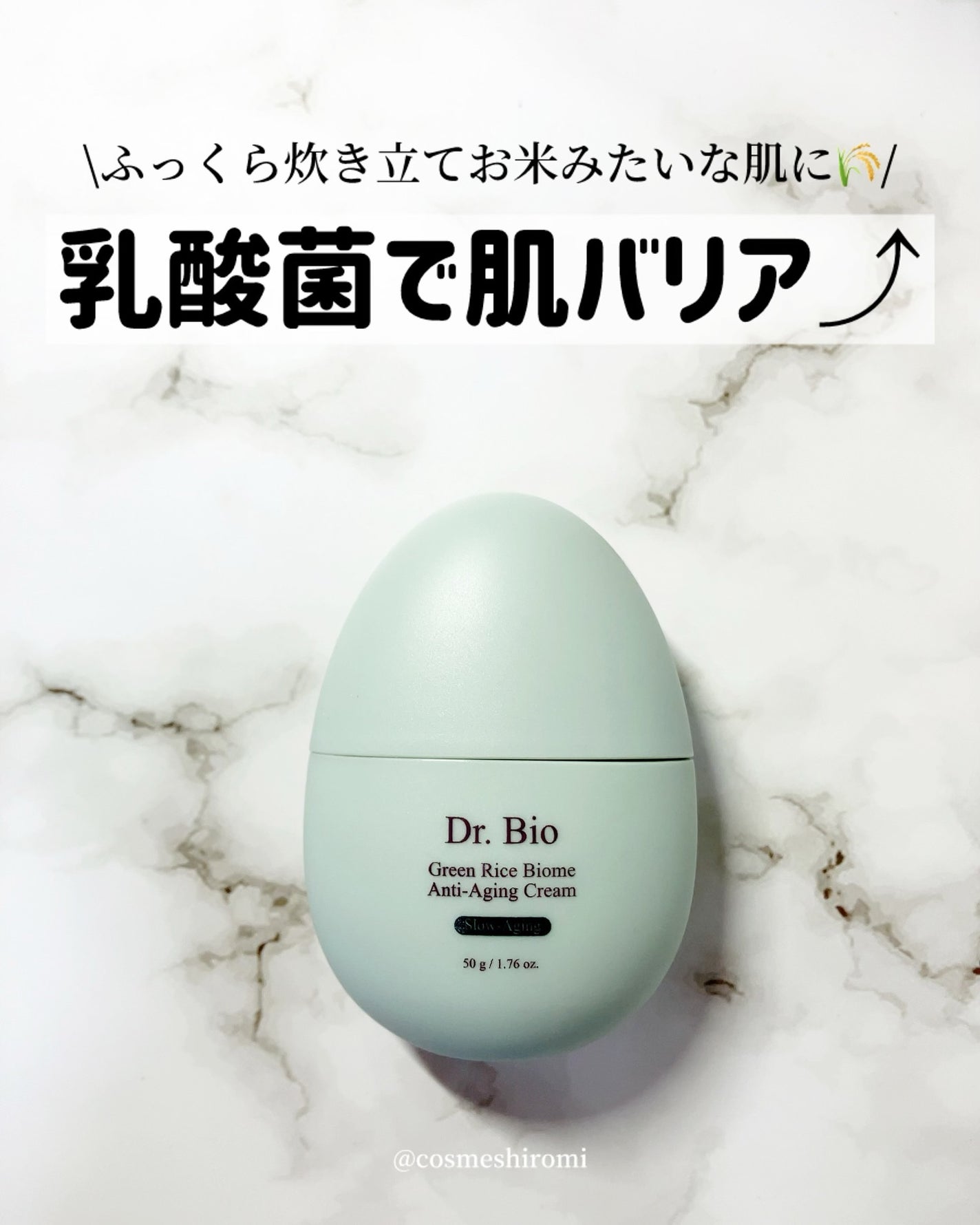 緑米ライスバイオーム™トーンアップ弾力クリーム/Dr.Bio/フェイスクリームを使ったクチコミ(1枚目)