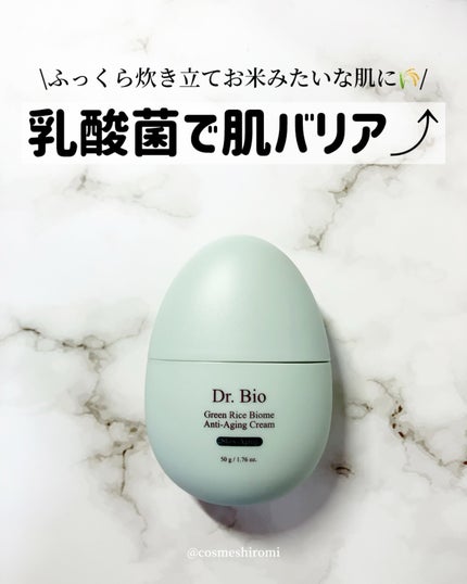 緑米ライスバイオーム™トーンアップ弾力クリーム/Dr.Bio/フェイスクリームを使ったクチコミ(1枚目)