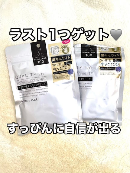 ダーマレーザー スーパー VC100 ホワイトマスク/クオリティファースト/シートマスク・パックを使ったクチコミ(1枚目)
