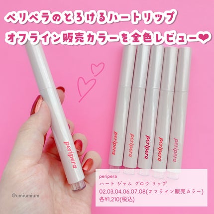 ハート ジャム グロウ リップ 08 PEACH CRUMBLE/PERIPERA/口紅を使ったクチコミ(2枚目)