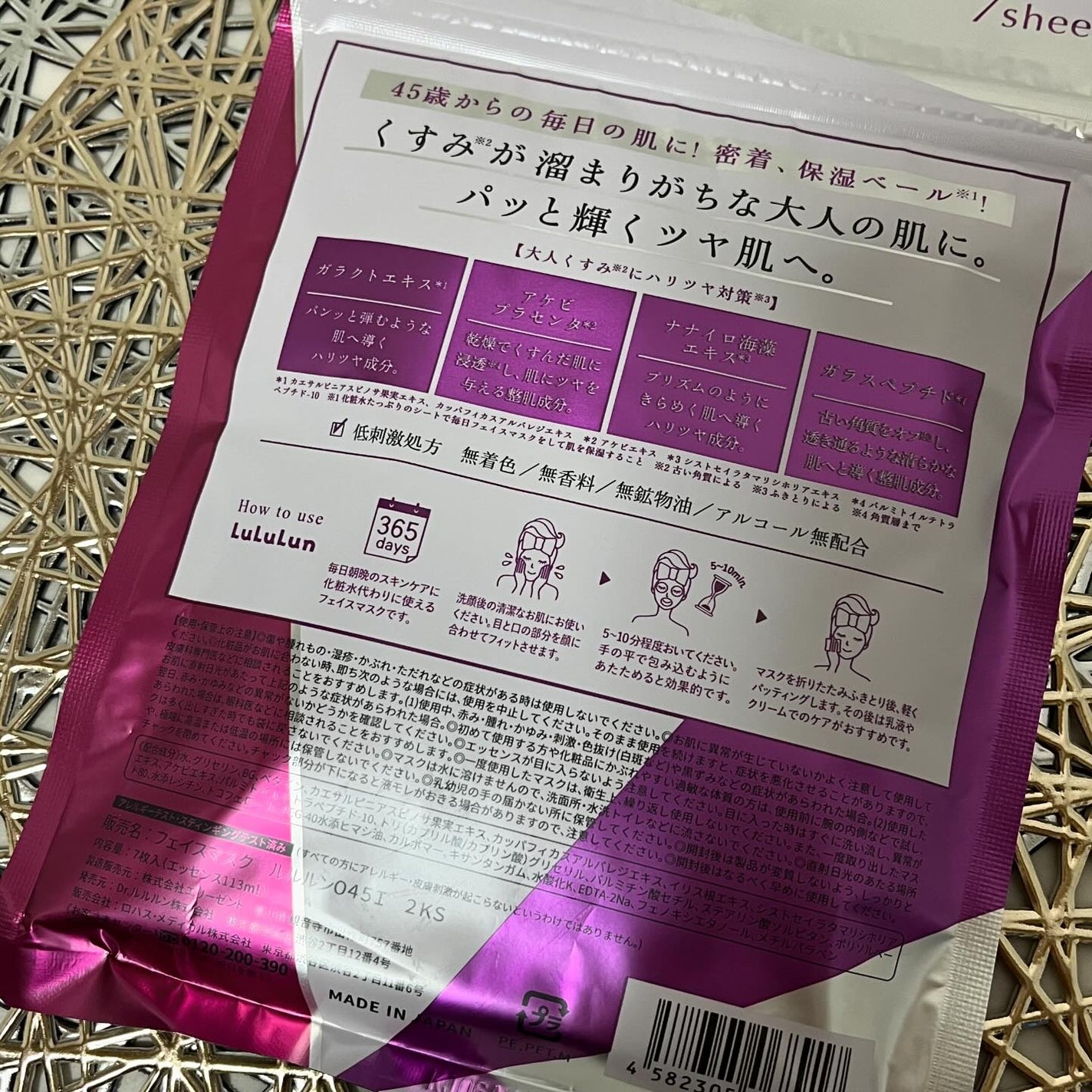 ルルルンOVER45 アイリスブルー(クリア)/ルルルン/シートマスク・パックを使ったクチコミ(4枚目)