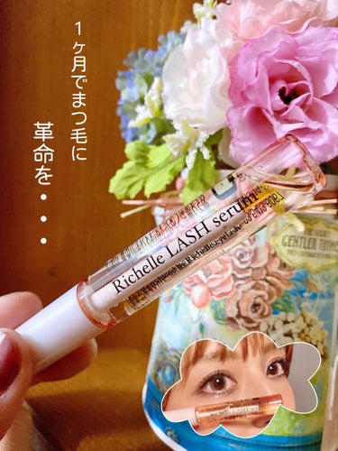 Richelle LASH serum リシェルラッシュセラムのクチコミ「＊
Richelle LASH serum 💖
 
✼••┈┈ 1ヶ月でまつげに革命を ┈┈•.....」（1枚目）